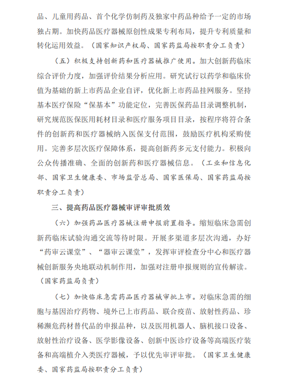 国务院办公厅关于全面深化药品医疗器械监管改革  促进医药产业高质量发展的意见(图3)