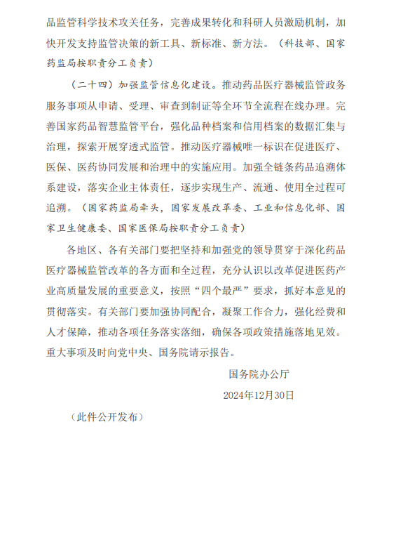 国务院办公厅关于全面深化药品医疗器械监管改革  促进医药产业高质量发展的意见(图8)